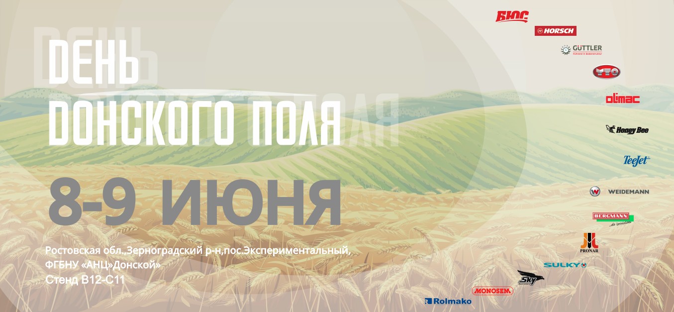 День Донского поля 2023